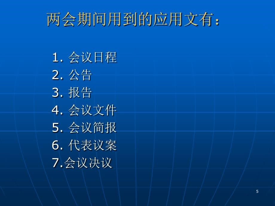 应用写作演示稿精讲课件_第5页