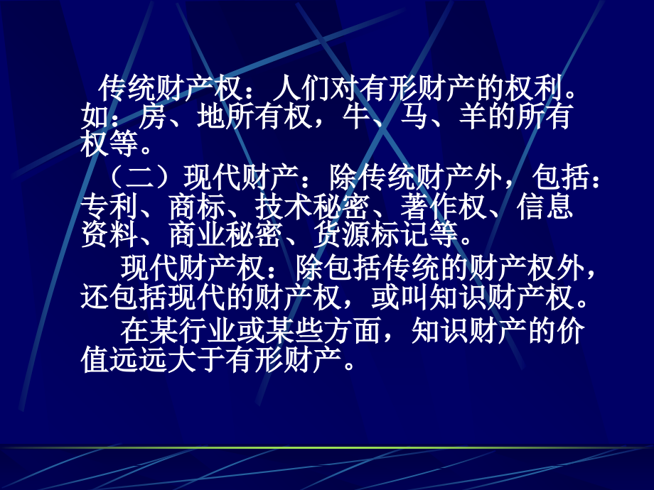 工业产权法律制度(56张)课件_第3页