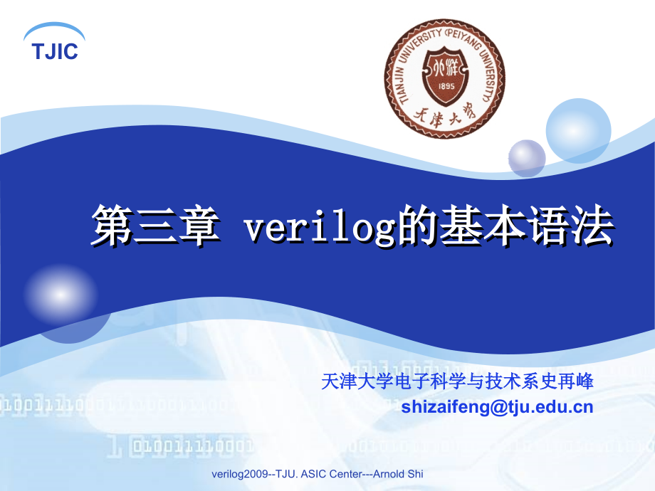 verilog的基本语法_第1页