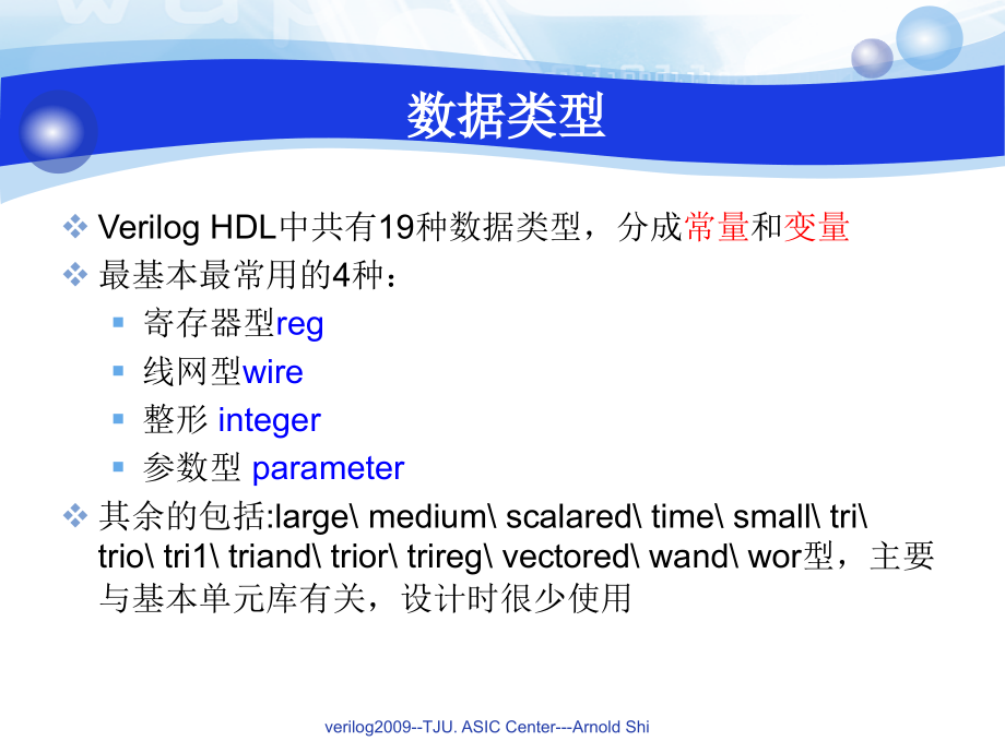 verilog的基本语法_第4页