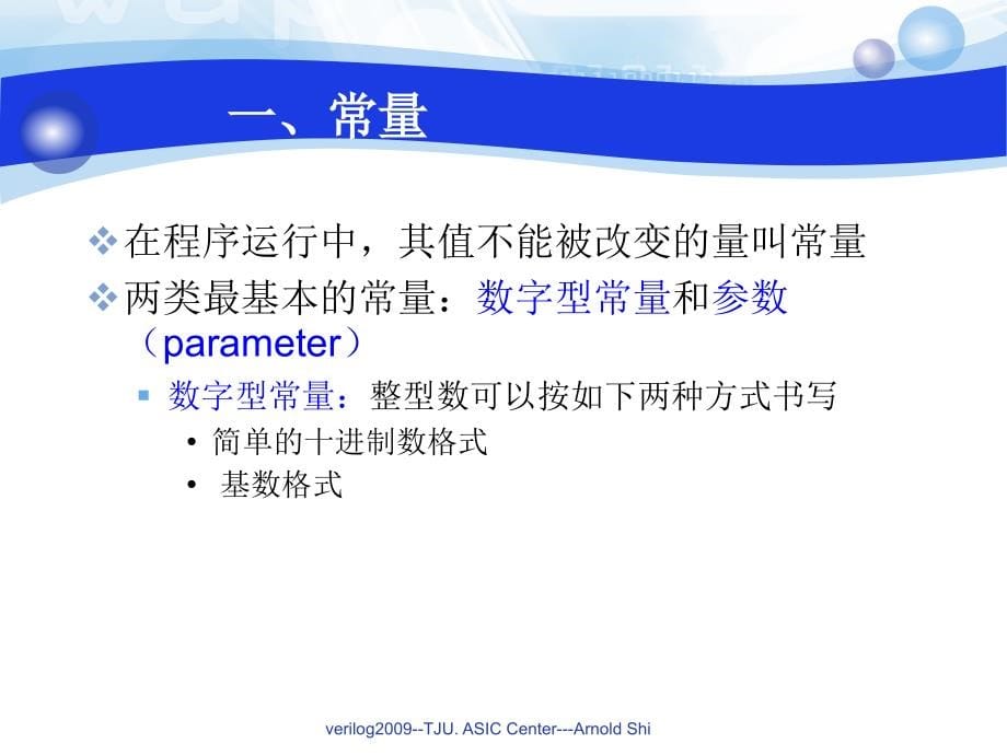 verilog的基本语法_第5页