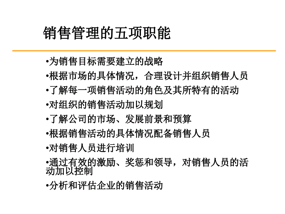 1销售管理技巧课件_第4页