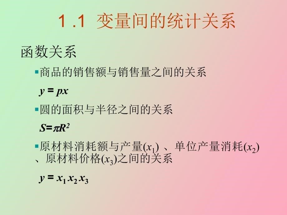 应用回归分析_第5页