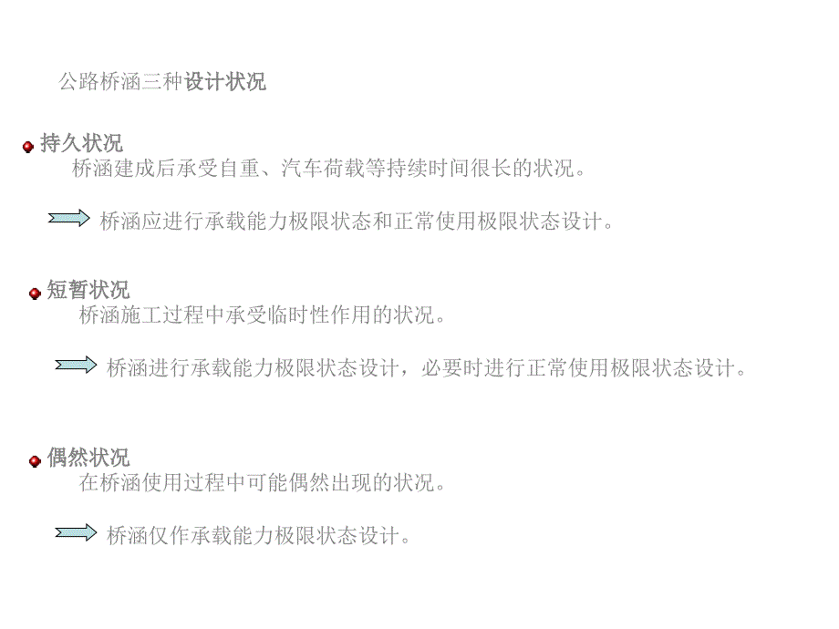 桥梁工程课件014公路桥梁的设计荷载_第4页