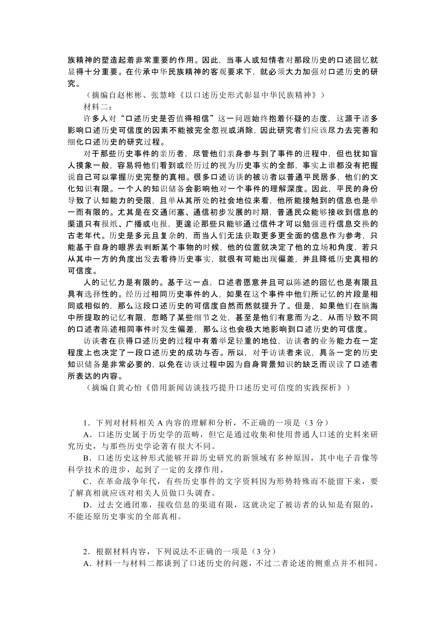 广东省2023届高三上学期开学联考语文试题及答案_第2页