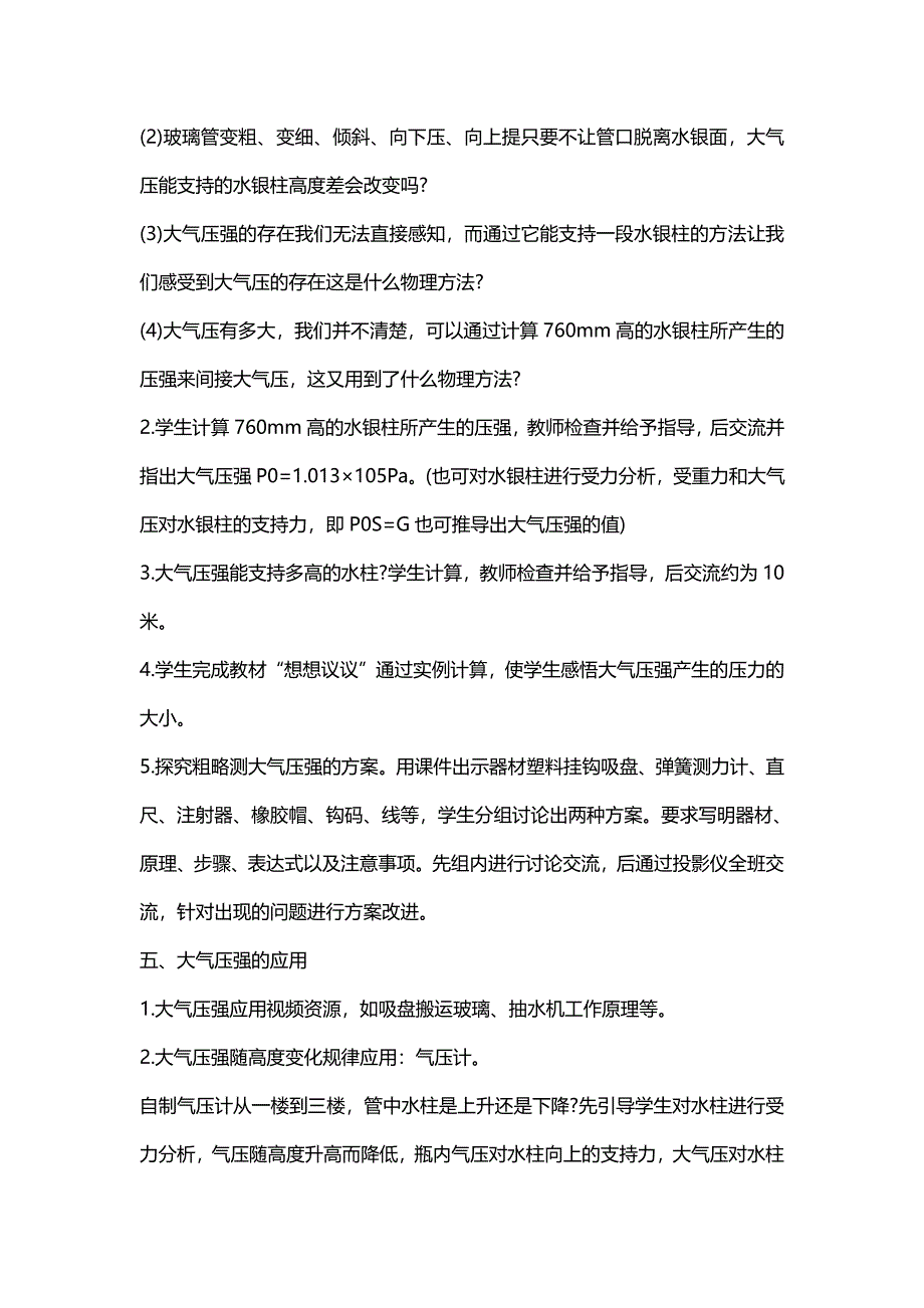 初中物理《大气压强》教案_第4页