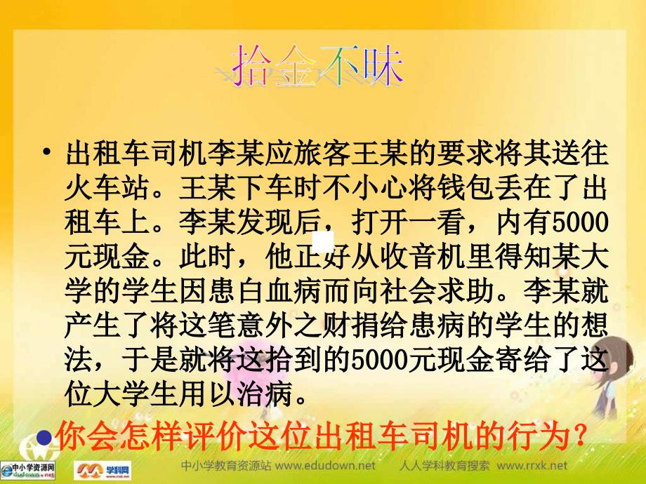 人教版思想品德八下第七课拥有财产的权利财产属于谁课件之二_第1页