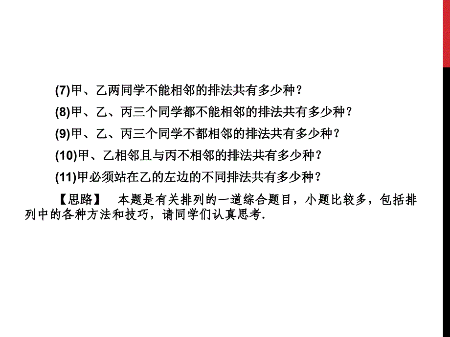 排列组合典型例题_第2页