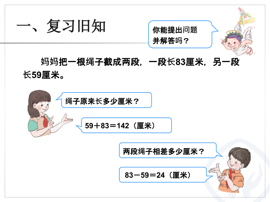 小数加减法（例1）_第2页