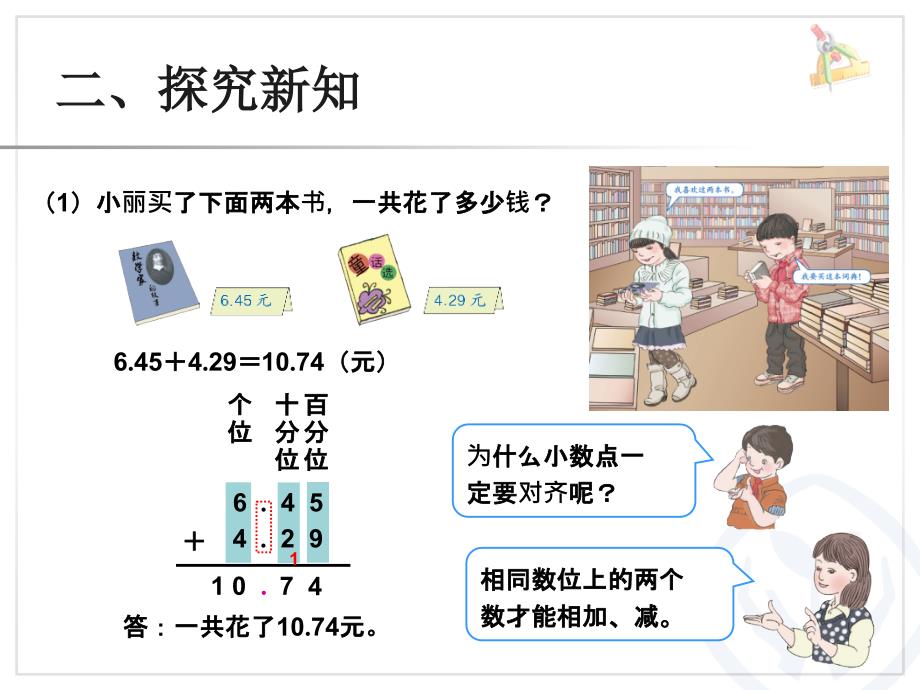 小数加减法（例1）_第4页