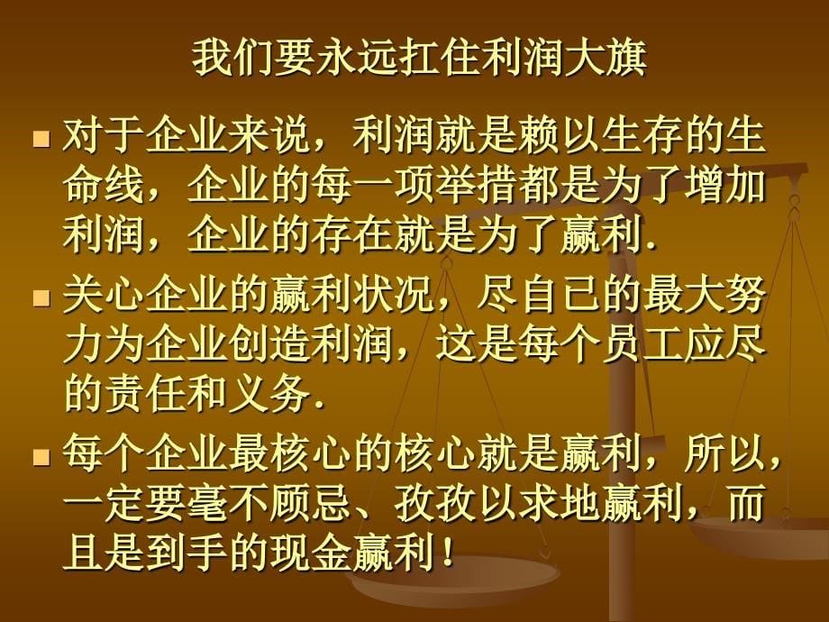 开源节流利润倍增方法(52张)课件_第5页