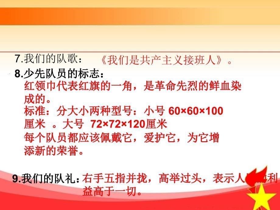 少先队辅导员基本技能演练课件_第5页