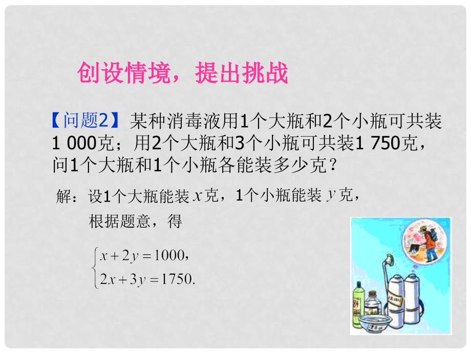 七年级数学下册 8.2 消元二元一次方程组的解法（2）同步授课课件 人教新课标版_第3页