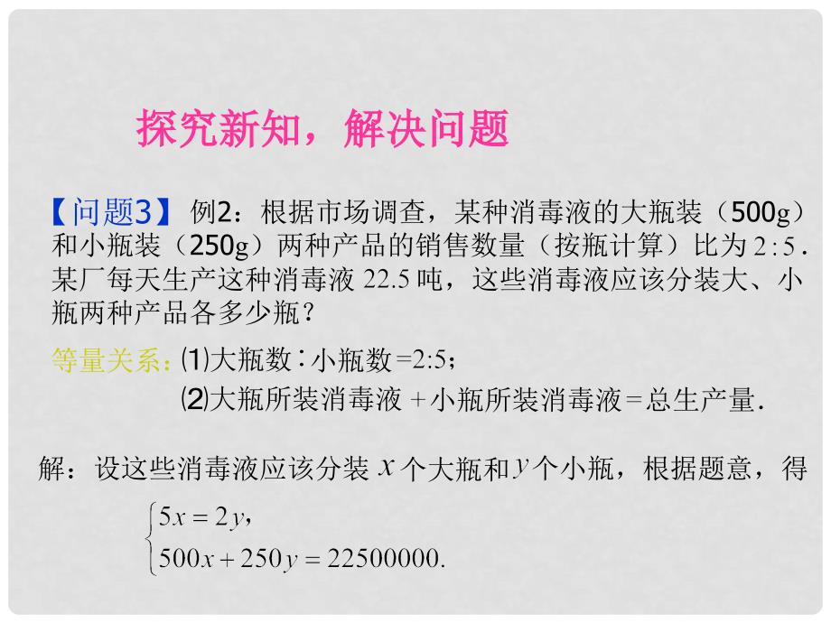 七年级数学下册 8.2 消元二元一次方程组的解法（2）同步授课课件 人教新课标版_第4页