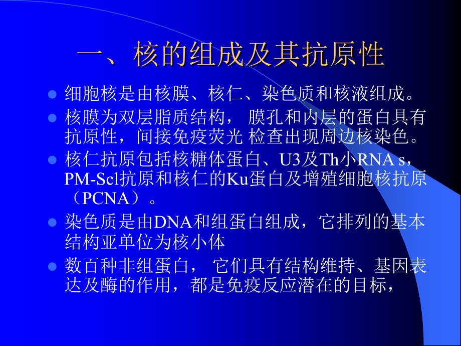 风湿病的常用免疫学检查及临床应用-广州中医药大学.ppt_第4页