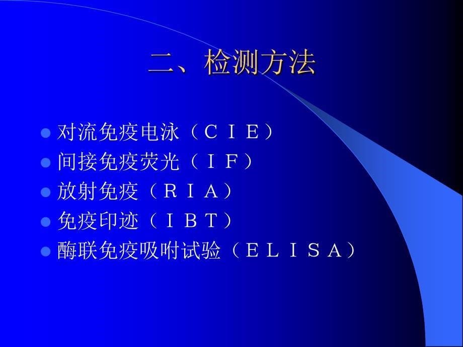 风湿病的常用免疫学检查及临床应用-广州中医药大学.ppt_第5页