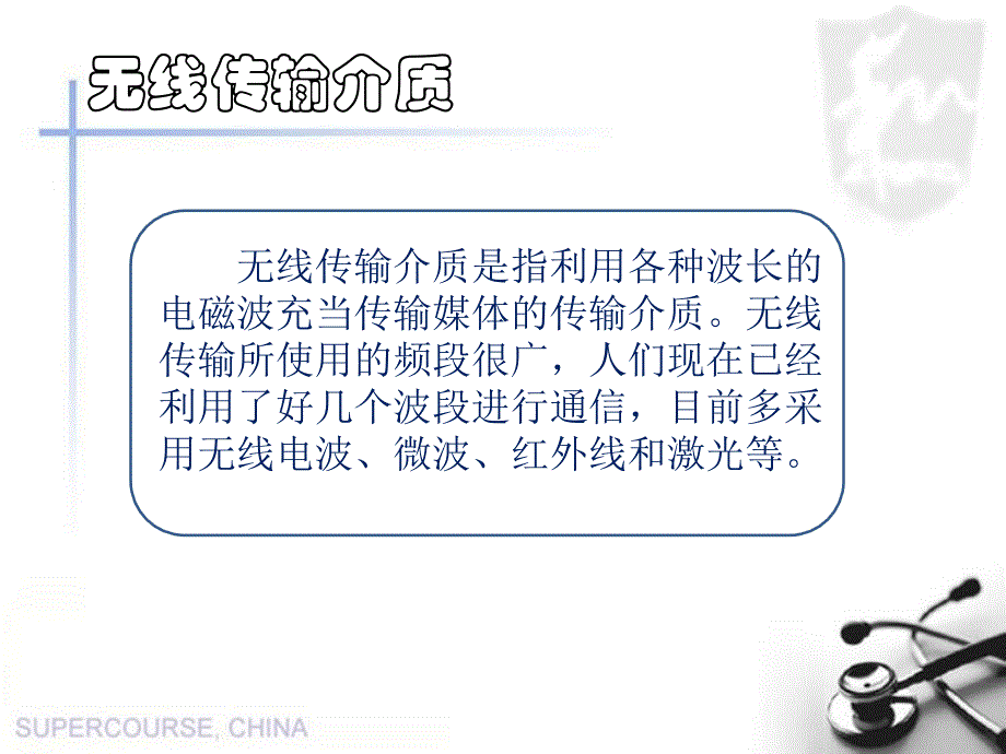 几种常见的无线传输介质_第2页