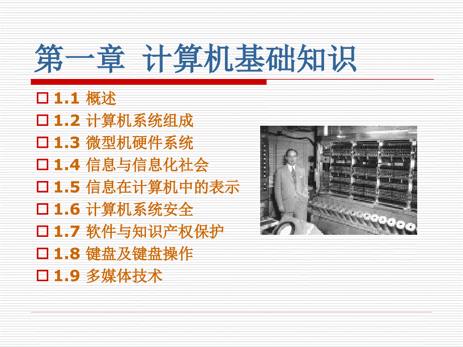 计算机文化基础(生物).ppt_第3页