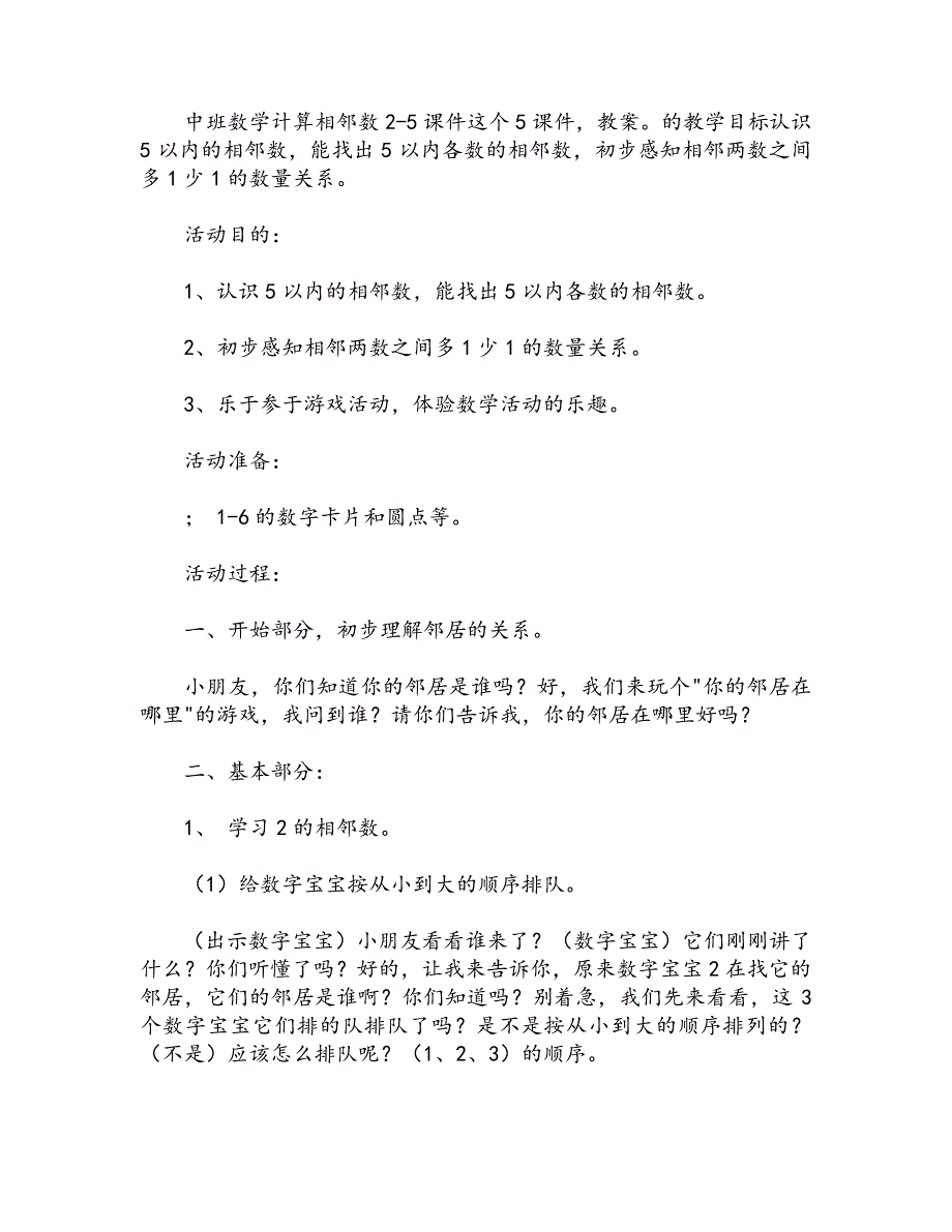 中班数学计算相邻数2-5PPT课件_第1页