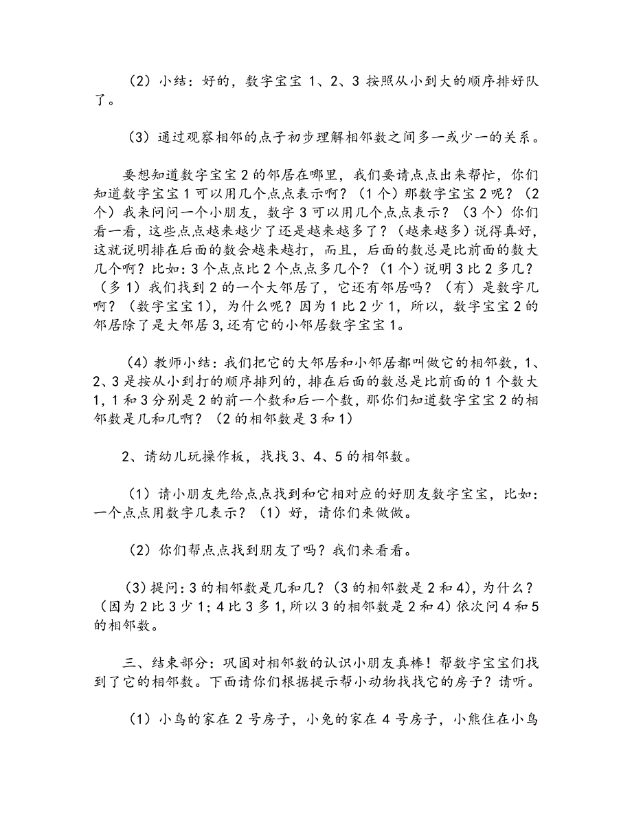 中班数学计算相邻数2-5PPT课件_第2页