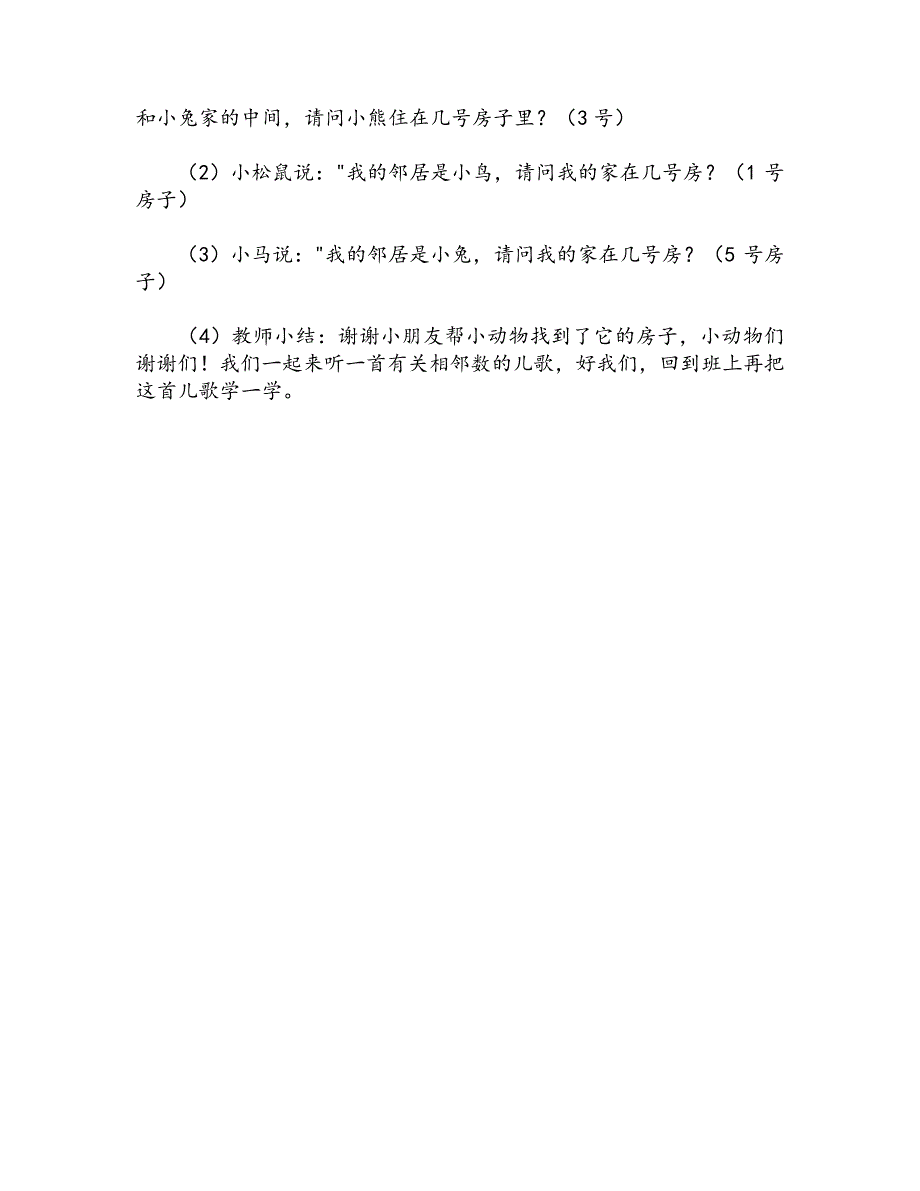 中班数学计算相邻数2-5PPT课件_第3页