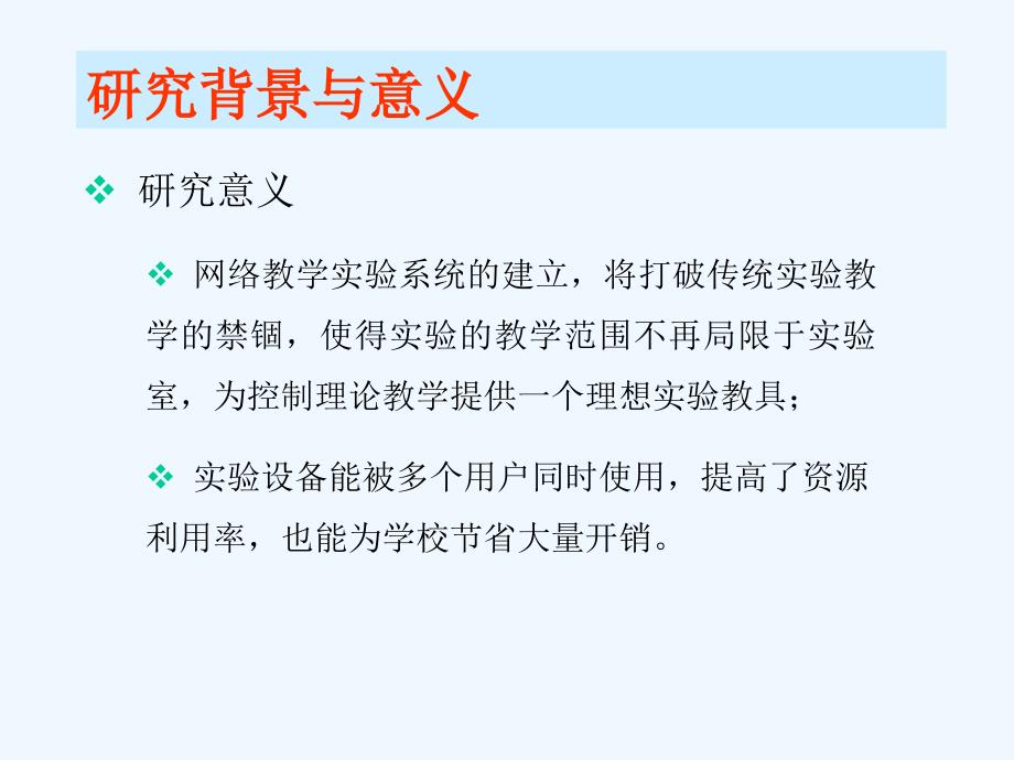 基于手臂机器人远程控制的网络教学实验系统设计与实现_1647课件_第4页