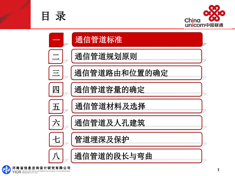 通信管道建设标准课件_第2页