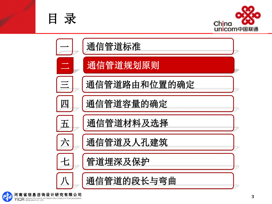 通信管道建设标准课件_第4页