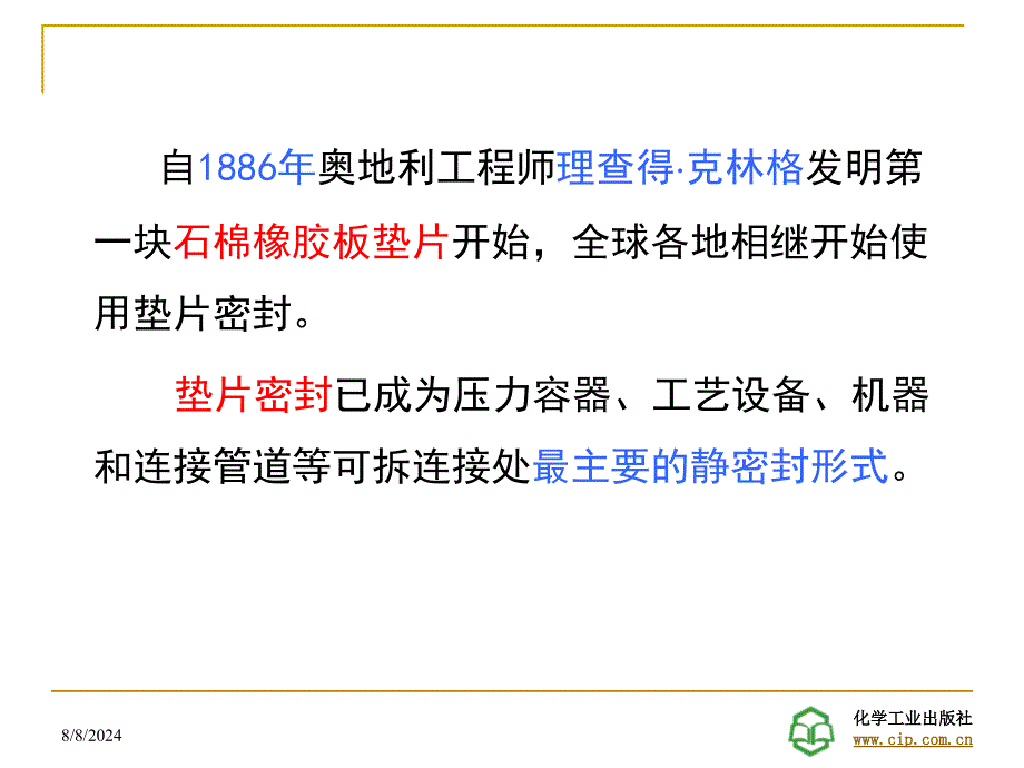 密封知识 密封学习 垫片密封_第2页