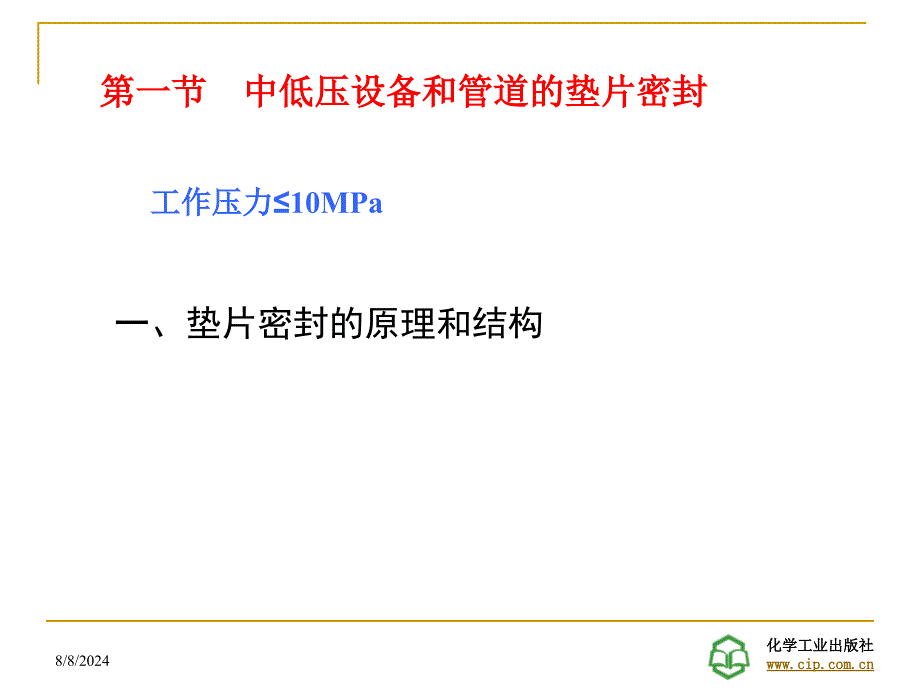 密封知识 密封学习 垫片密封_第3页