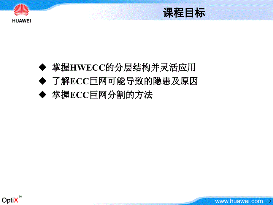 ECC通信及巨网分割专题_第2页