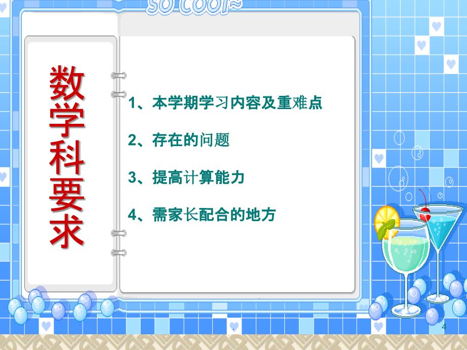 小学四年级家长会最新版本_第4页