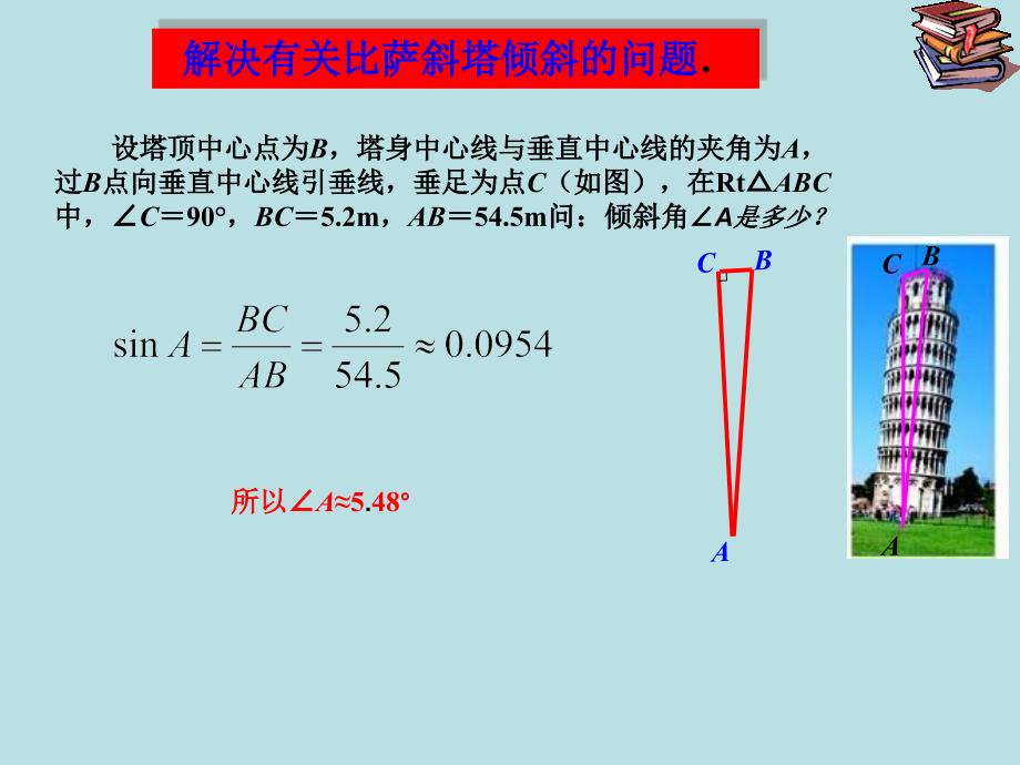 282解直角三角形(1)课件_第2页