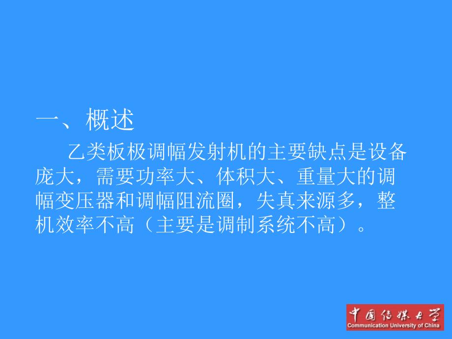 1脉宽调制发射机1解析_第2页