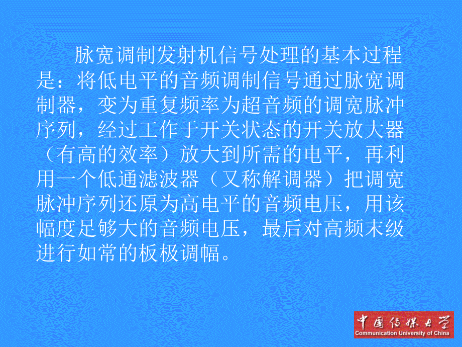 1脉宽调制发射机1解析_第4页