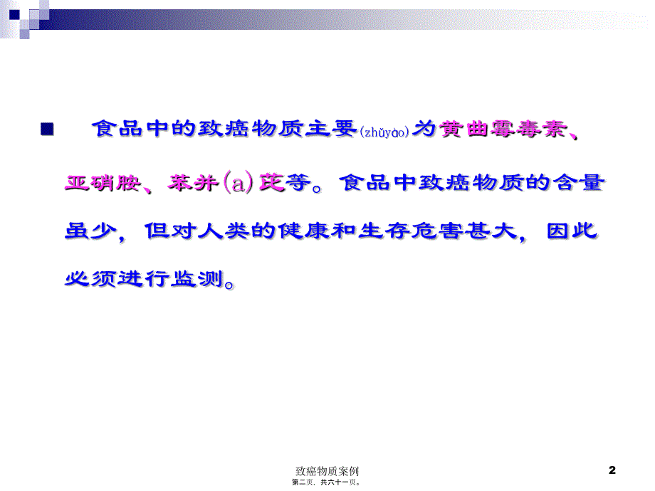 致癌物质案例课件_第2页