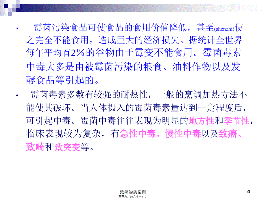 致癌物质案例课件_第4页