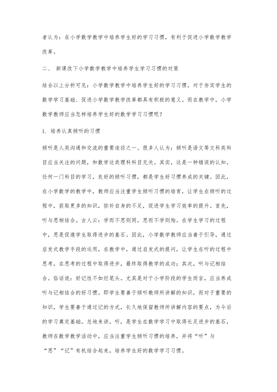 小学数学教学中学生学习习惯培养探究分析_第3页