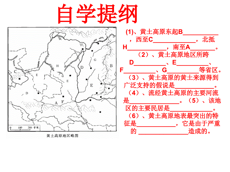 黄土高原（课时1） (2)_第3页