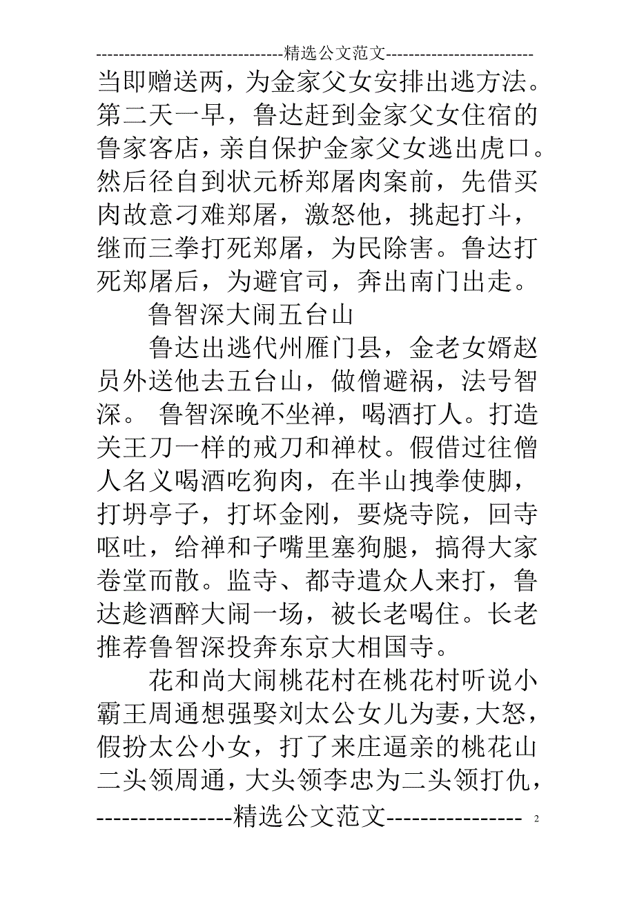 水浒传章节目录及主要人物_第2页