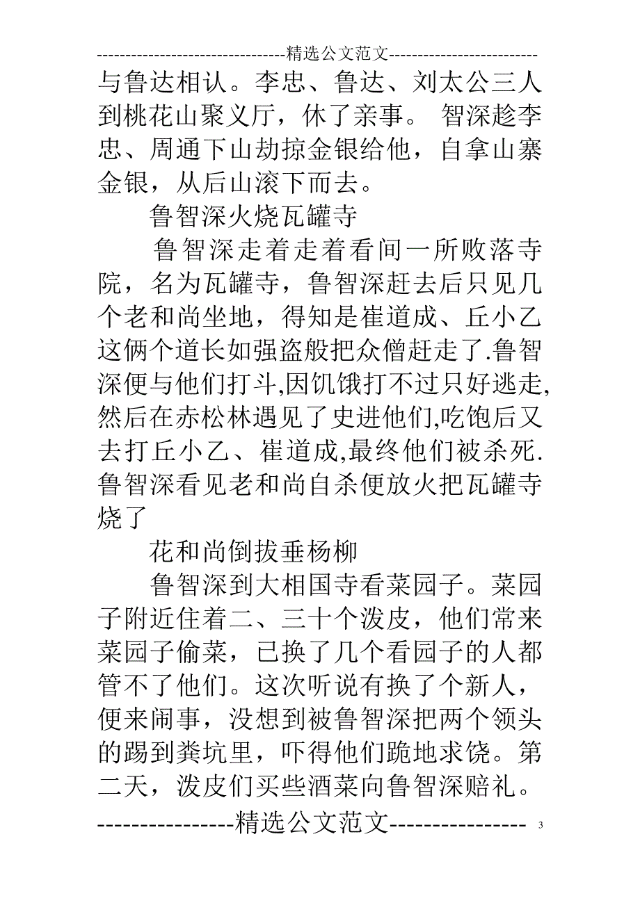 水浒传章节目录及主要人物_第3页