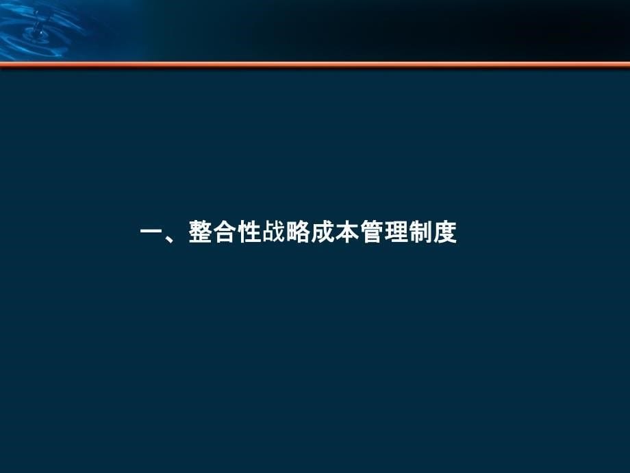 平衡计分卡的发展历史(PDF79张)课件_第5页