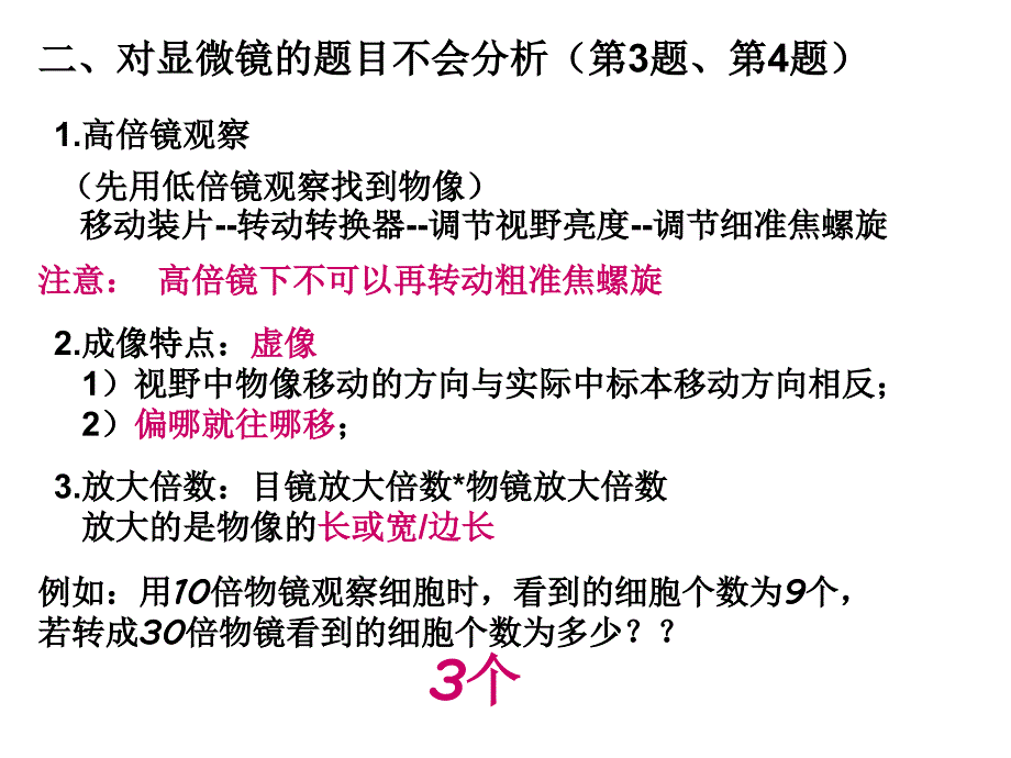 高中生物必修一第一章至第三章复习课件.ppt_第4页