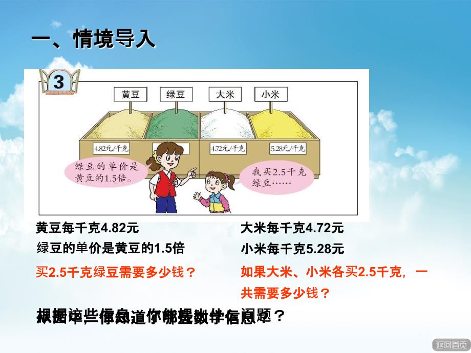 最新【青岛版】数学五年级上册：第1单元信息窗3含有小数乘法的四则混合运算ppt课件_第3页