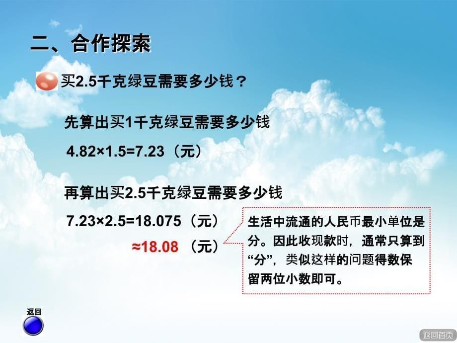 最新【青岛版】数学五年级上册：第1单元信息窗3含有小数乘法的四则混合运算ppt课件_第5页