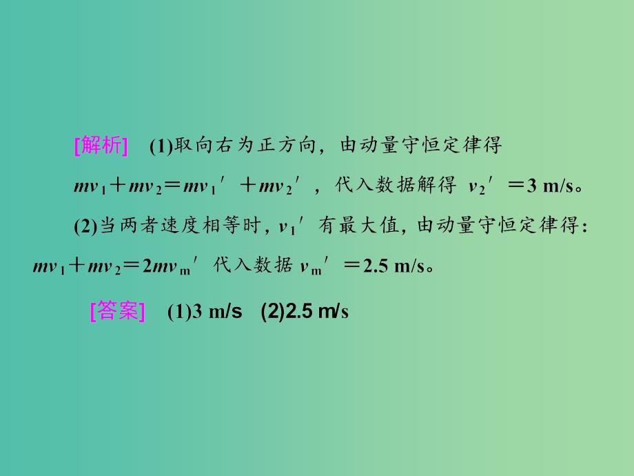 高考物理二轮复习第一部分专题六鸭模块二十八动量光电效应原子结构与原子核课件.ppt_第4页