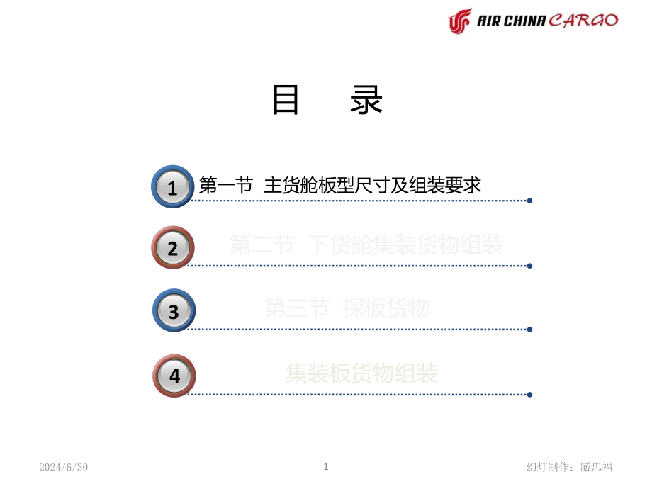 板型尺寸及ULD组装课件_第1页