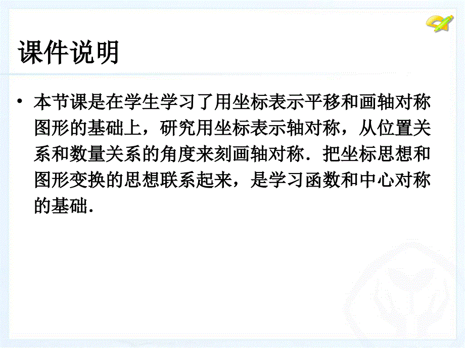 13.2.2画轴对称_第2页