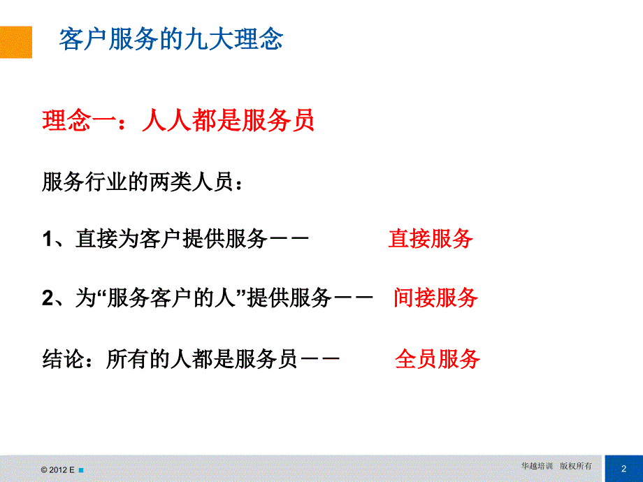 某券商客户服务九大理念分析课件_第3页