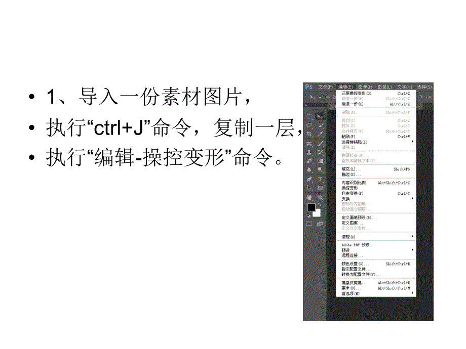 PS自学进阶教程：用操控变形工具改变人物动作.ppt_第2页